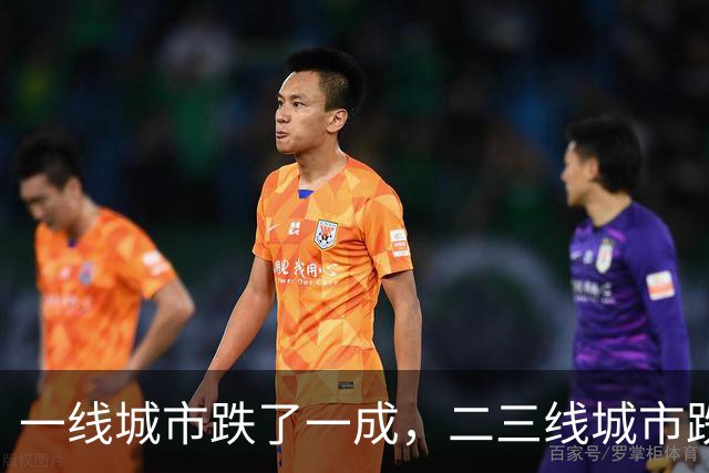 一线城市跌了一成，二三线城市跌了四成，再跌下去谁最害怕？